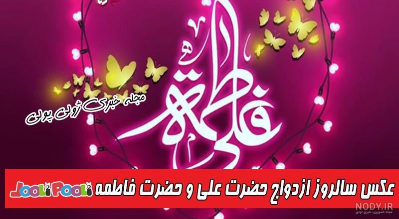 استوری سالگرد ازدواج حضرت علی و فاطمه استوری سالگرد ازدواج حضرت علی و فاطمه