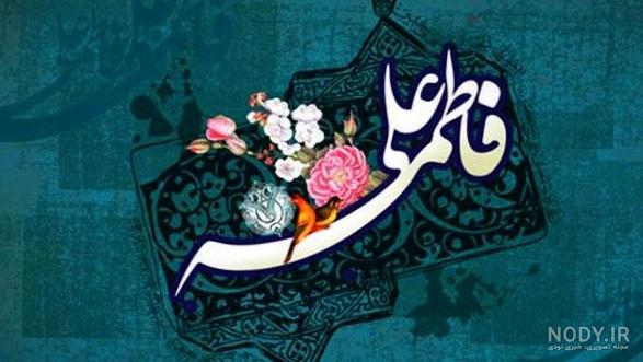 شعر ازدواج حضرت علی و فاطمه شعر ازدواج حضرت علی و فاطمه