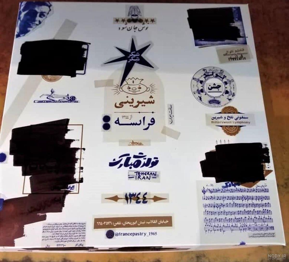 عکس شیرینی فروشی