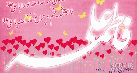 متن ازدواج حضرت علی و فاطمه