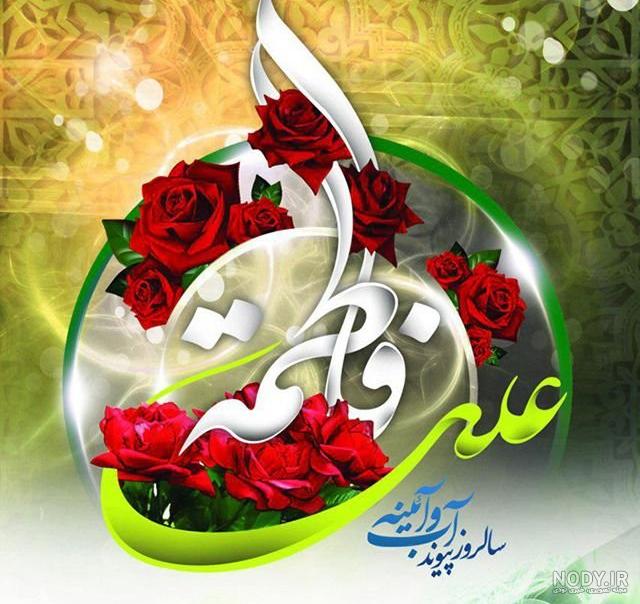 مولودی ازدواج حضرت علی و فاطمه