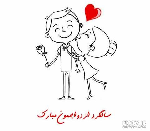 وضعیت برای سالگرد ازدواج