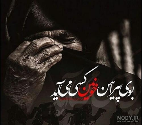 پروفایل حسینی