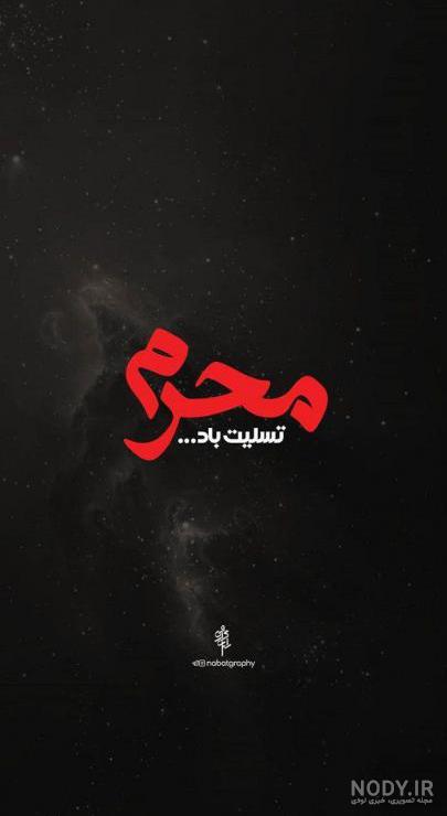 کلیپ امام حسین برای وضعیت واتساپ جدید