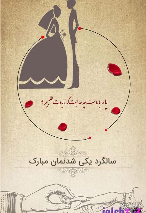 آهنگ سالگرد ازدواج آهنگ سالگرد ازدواج