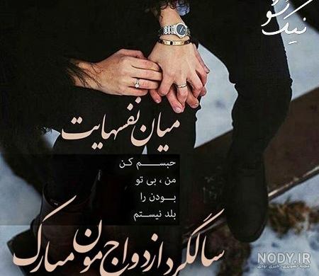 آهنگ سالگرد ازدواج هلن آهنگ سالگرد ازدواج هلن