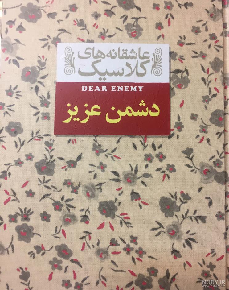 اخرین نامه جودی ابوت