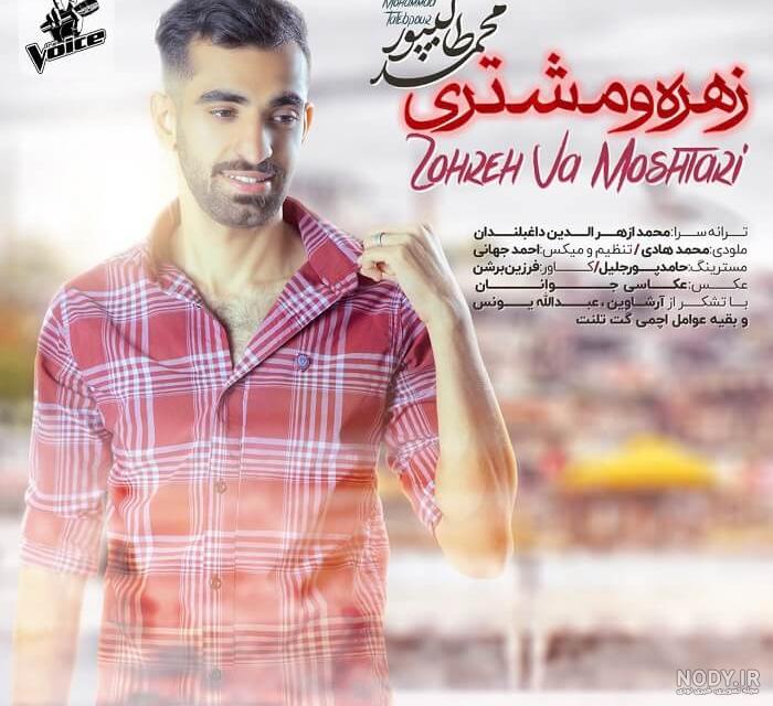 اهنگ افسانه بهمنی طالب اهنگ افسانه بهمنی طالب
