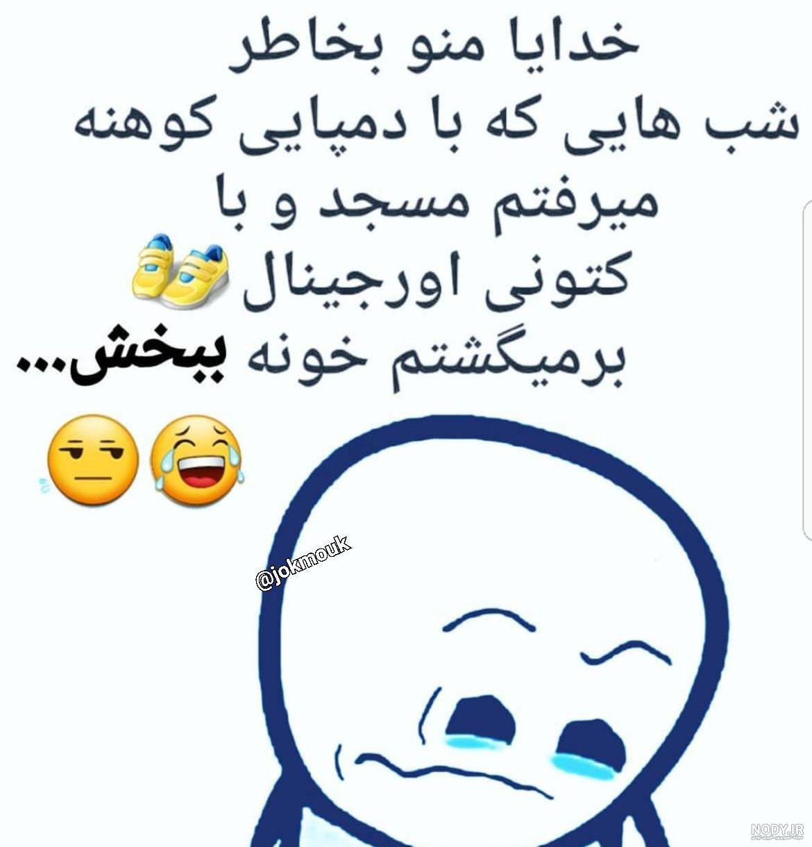 جوک عکس طنز خفن