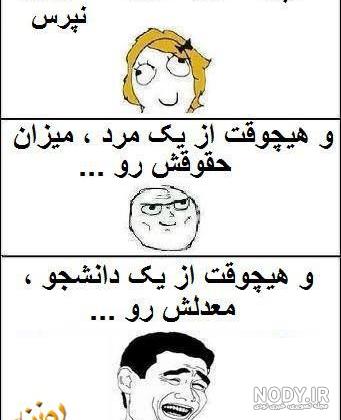 جوک فارسی