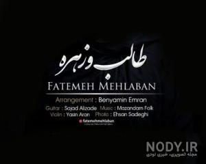 دانلود داستان طالب و زهره دانلود داستان طالب و زهره