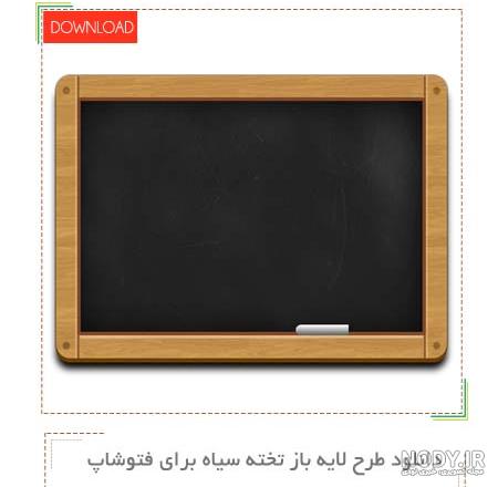 عکس تخته سیاه برای پروفایل عکس تخته سیاه برای پروفایل