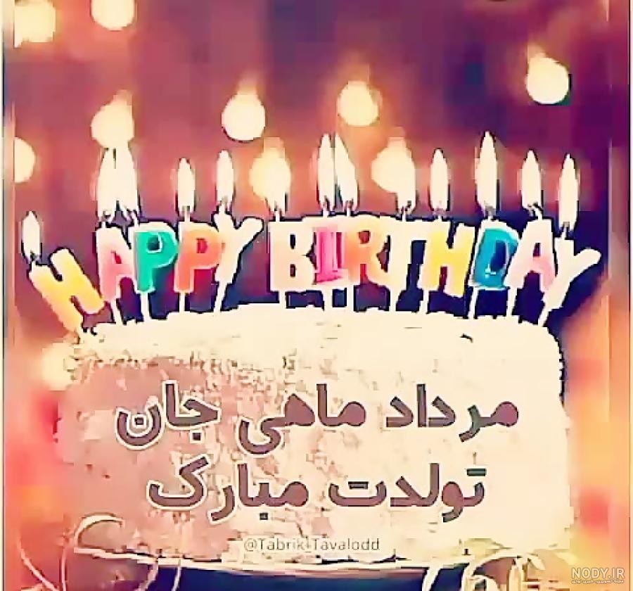 عکس تولد مرداد ماهی پسرونه