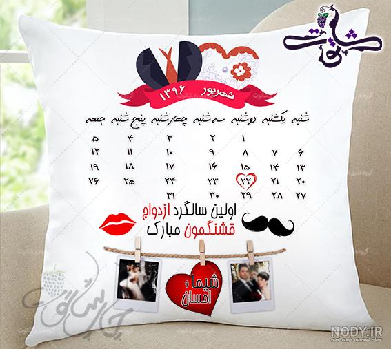 عکس سالگرد ازدواج روی تقویم