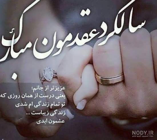 عکس سالگرد ازدواج عقد