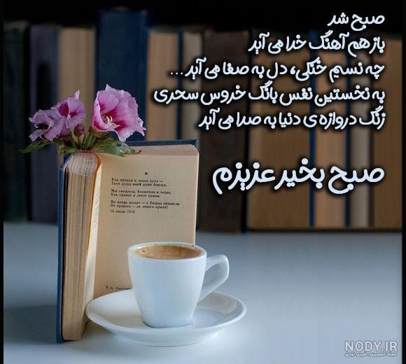 عکس صبح بخیر جدید 1400