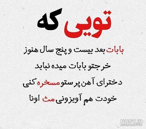 عکس نوشته تیکه دار پول پرستی عکس نوشته تیکه دار پول پرستی
