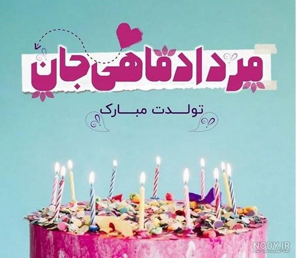 عکس کیک تولد برای تیرماهی ها