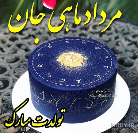 عکس کیک تولد مرداد ماهی ها