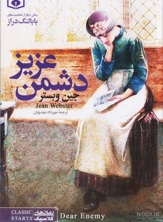 فیلم بابا لنگ دراز دوبله فارسی