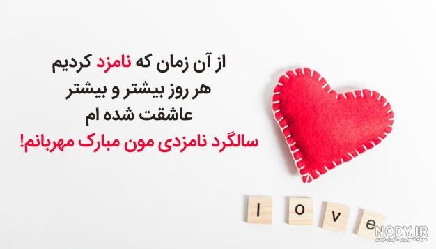 ماهگرد نامزدیمون مبارک ماهگرد نامزدیمون مبارک