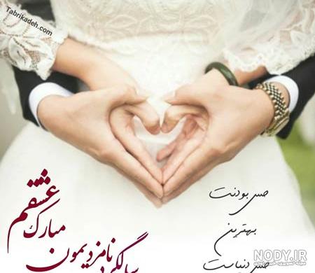 متن ماهگرد نامزدیمون مبارک متن ماهگرد نامزدیمون مبارک
