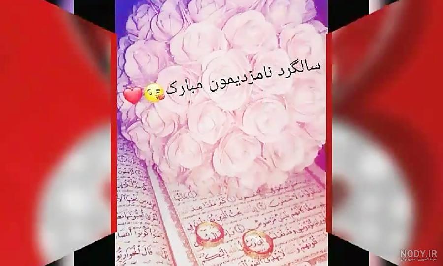نامزدیمون مبارک عکس نامزدیمون مبارک عکس