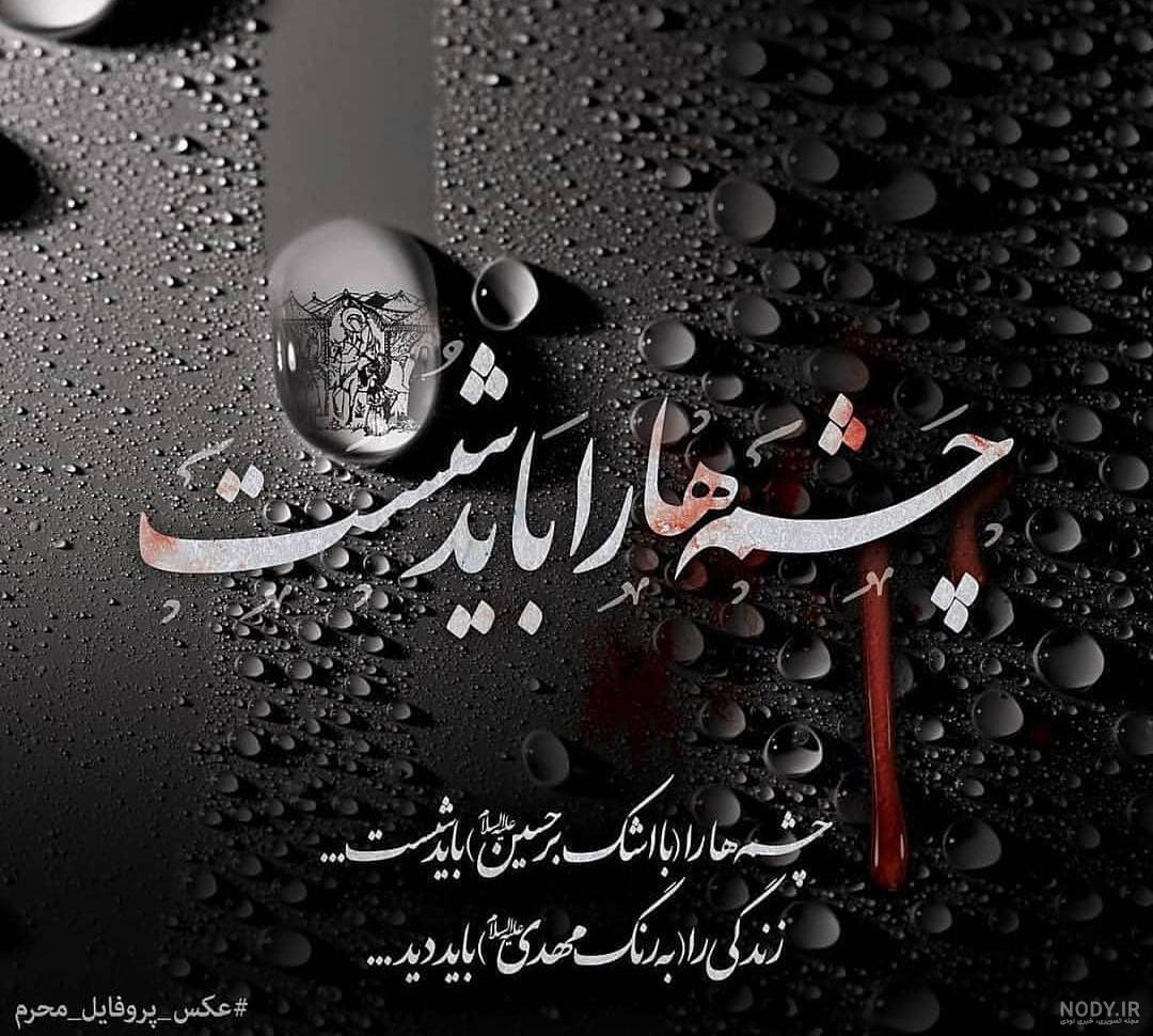پروفایل محرم 99