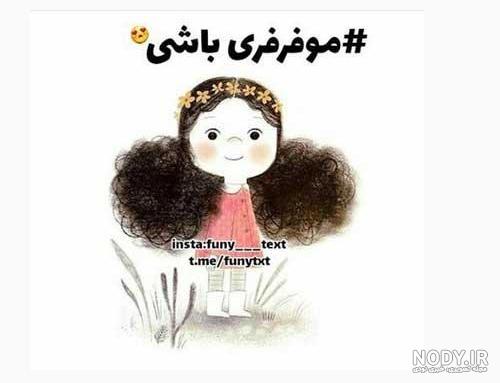 پسر مو فرفری جذاب