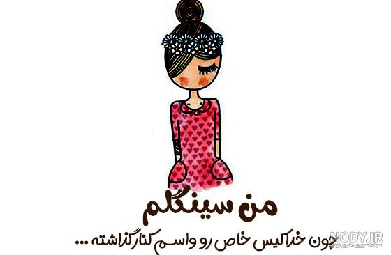استوری سینگلی استوری سینگلی