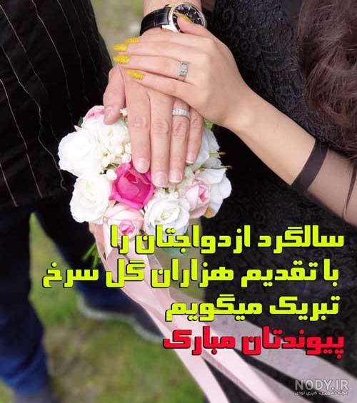 اهنگ سالگرد ازدواج پسرم اهنگ سالگرد ازدواج پسرم