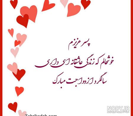 تبریک ازدواج به عروسم تبریک ازدواج به عروسم