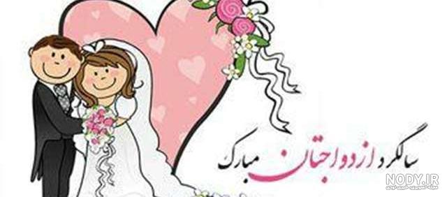 تبریک ازدواج مادر به فرزند تبریک ازدواج مادر به فرزند