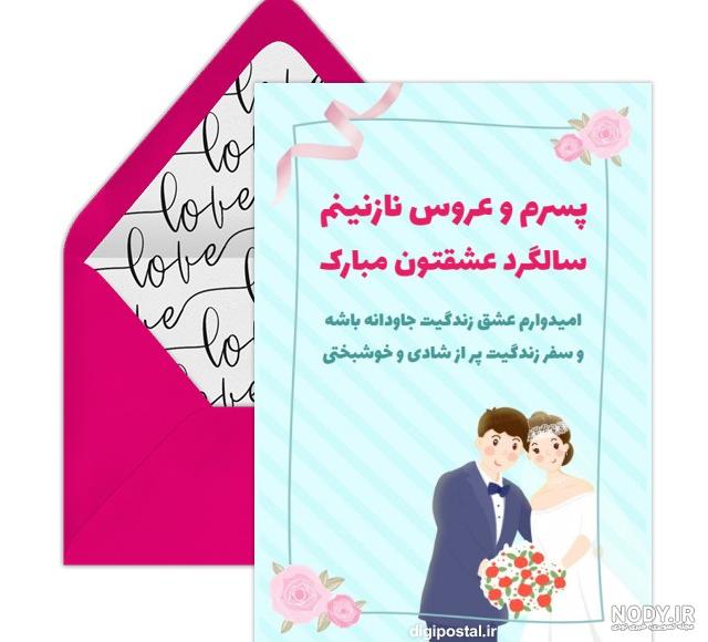 تبریک سالگرد ازدواج به دخترم تبریک سالگرد ازدواج به دخترم