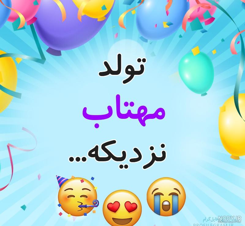 دانلود عکس پروفایل تولدت مبارک پسرم