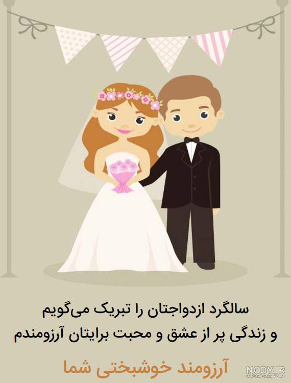 سالگرد ازدواجمون کلیپ سالگرد ازدواج برای وضعیت واتساپ سالگرد ازدواجمون کلیپ سالگرد ازدواج برای وضعیت واتساپ
