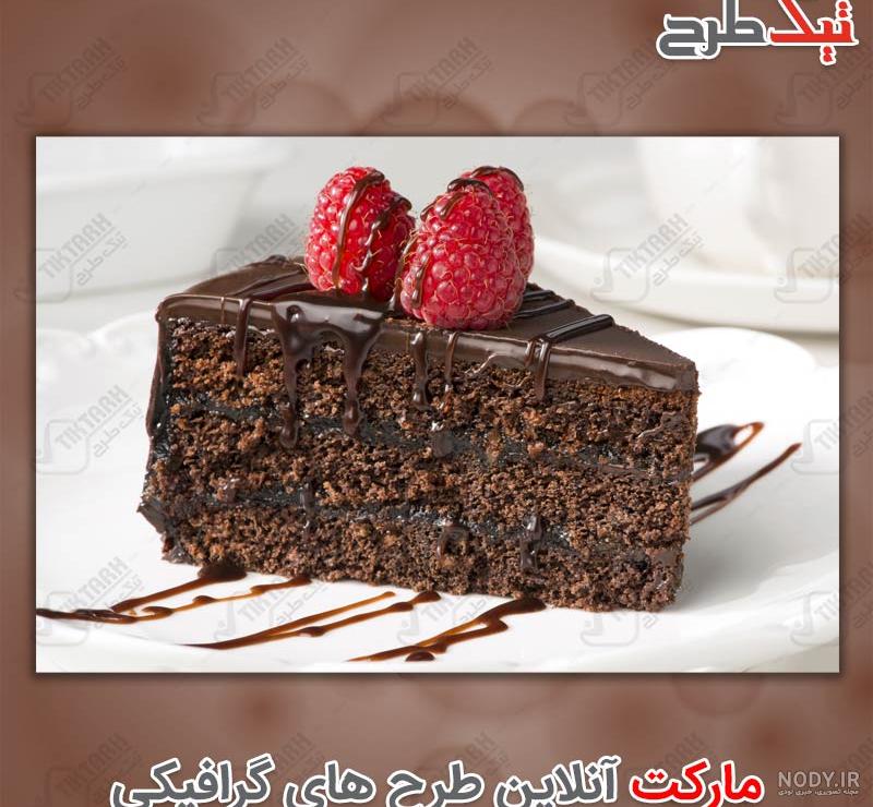 شیرینی کاکائویی خوشمزه