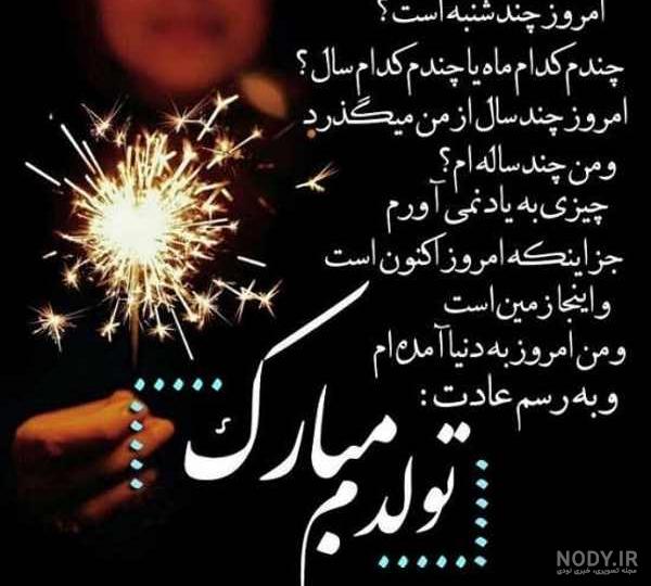 عکس استوری تولد همسر
