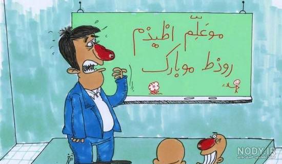 عکس باحال برای روز معلم عکس باحال برای روز معلم