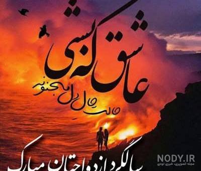 عکس برای تبریک سالگرد ازدواج خواهرم عکس برای تبریک سالگرد ازدواج خواهرم