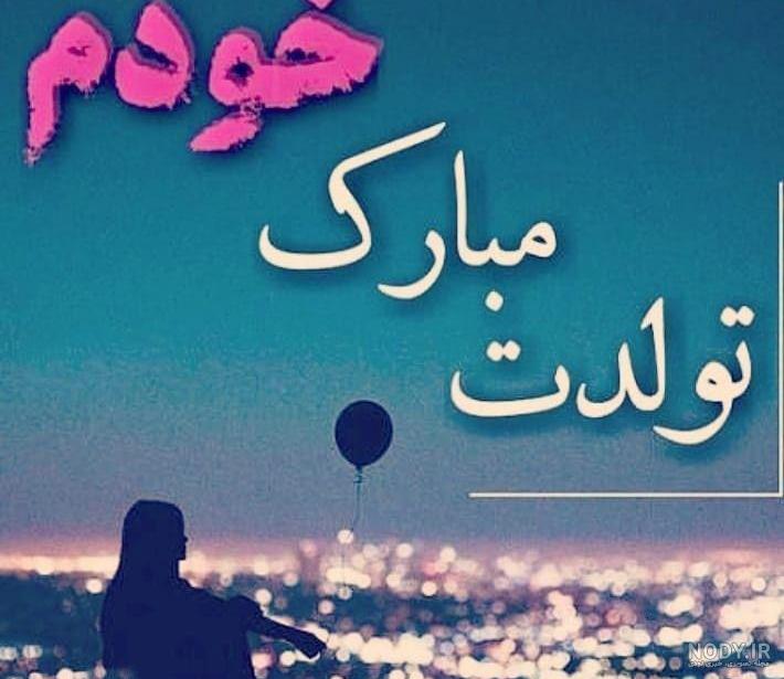 عکس تولدت مبارک غمگین با کیفیت بالا