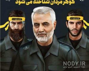 عکس حاج قاسم سلیمانی برای پس زمینه کامپیوتر