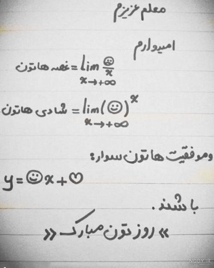 عکس خنده دار برای روز معلم عکس خنده دار برای روز معلم