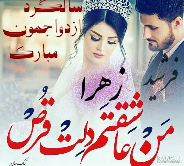 عکس سالگرد ازدواج حضرت علی و فاطمه عکس سالگرد ازدواج حضرت علی و فاطمه