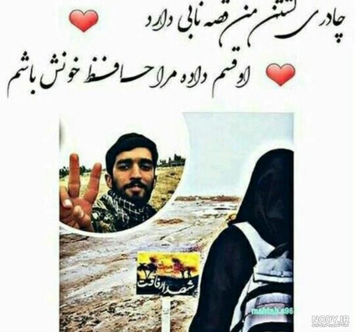 عکس شبتون شهدایی