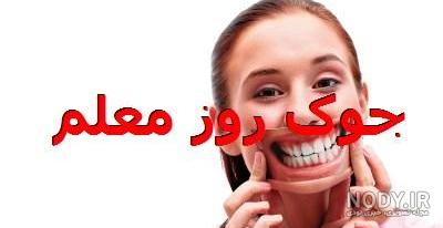 عکس پروفایل معلم اینده عکس پروفایل معلم اینده