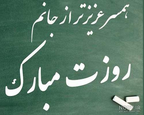عکس پروفایل معلم و شاگرد عکس پروفایل معلم و شاگرد