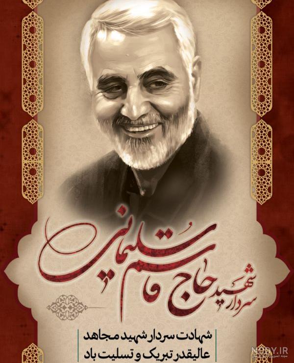 عکس گوشی حاج قاسم سلیمانی