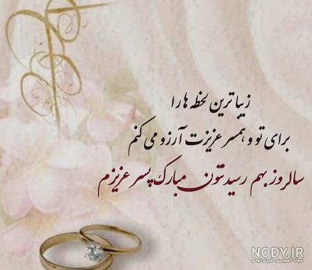 متن عروسی پسرم متن عروسی پسرم