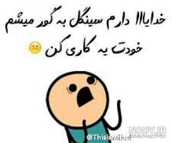 پروفایل سینگلی بدون متن پروفایل سینگلی بدون متن